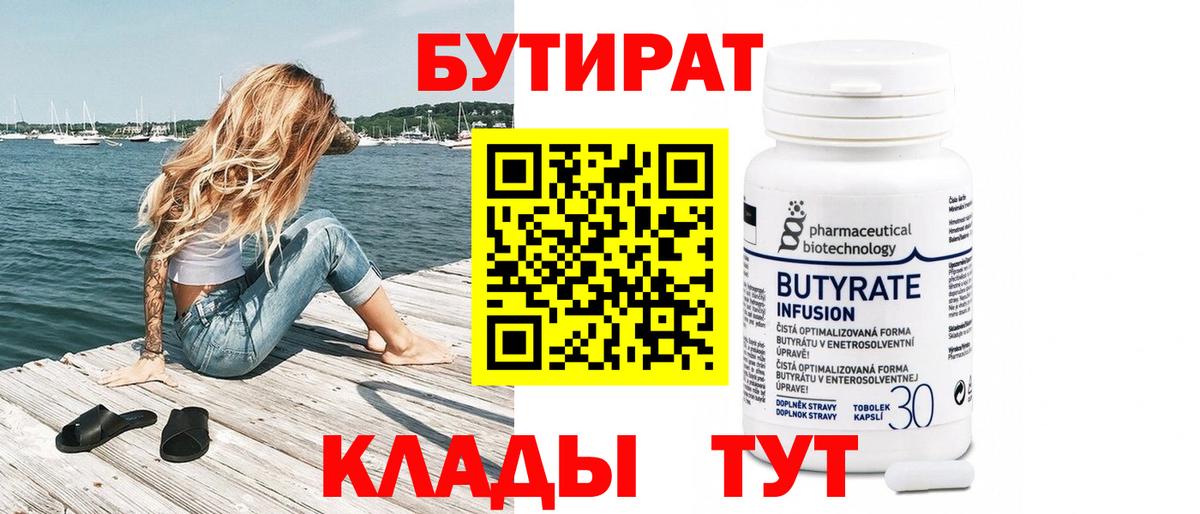 Бутират жидкий экстази Чита