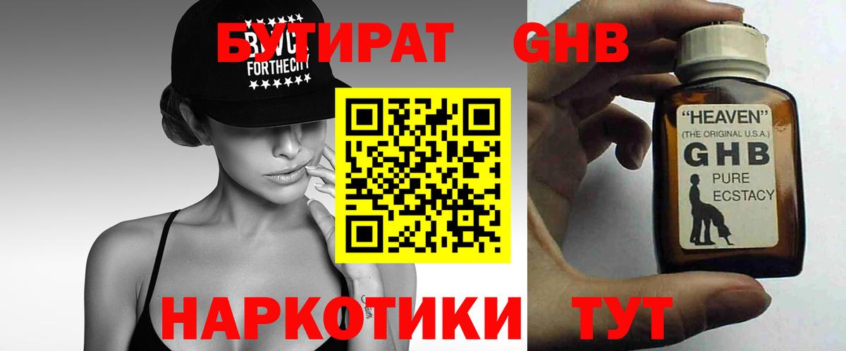 Чита  Бутират  Вход с VPN  БУТИРАТ 1.4BDO 