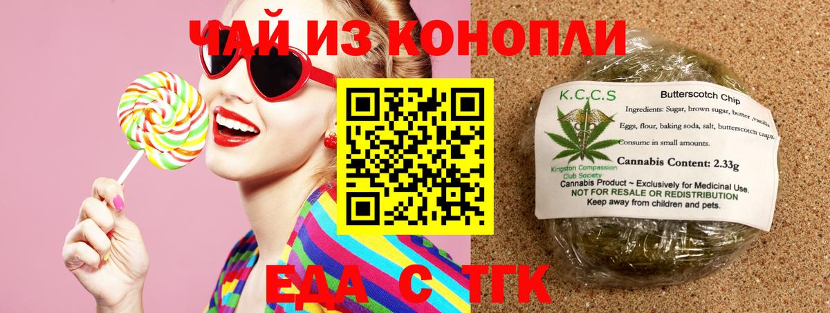 Чита  Печенье с ТГК марихуана  Вход с VPN 