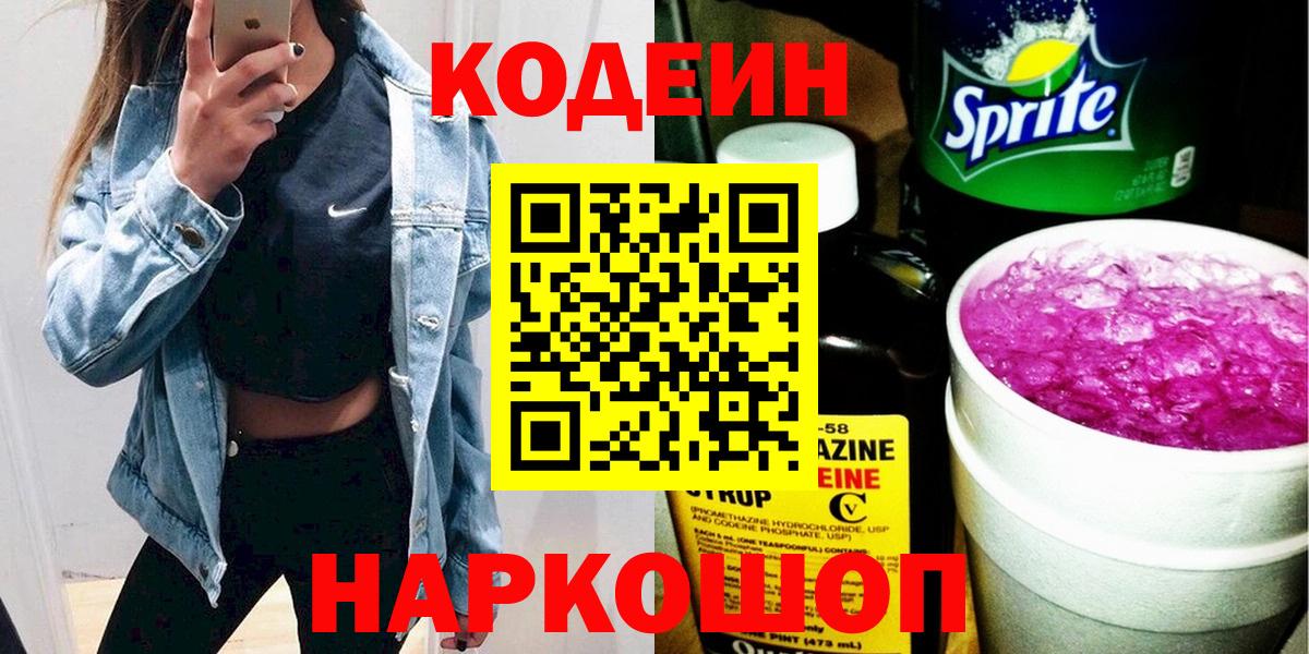 Кодеин напиток Lean (лин) Чита
