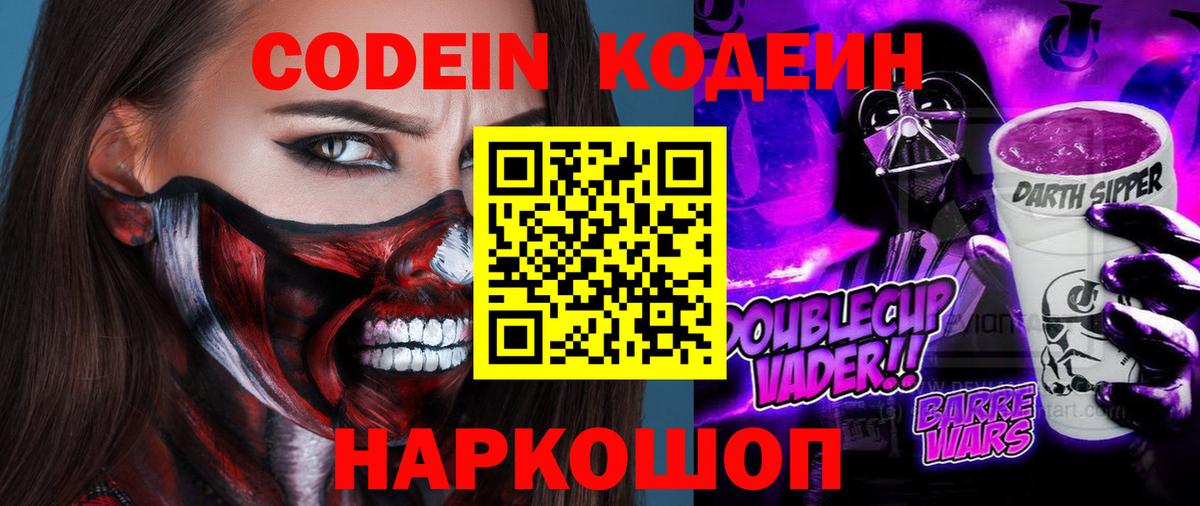 Codein напиток Lean (лин)  Вход с VPN  Кодеиновый сироп Lean Purple Drank  Чита 