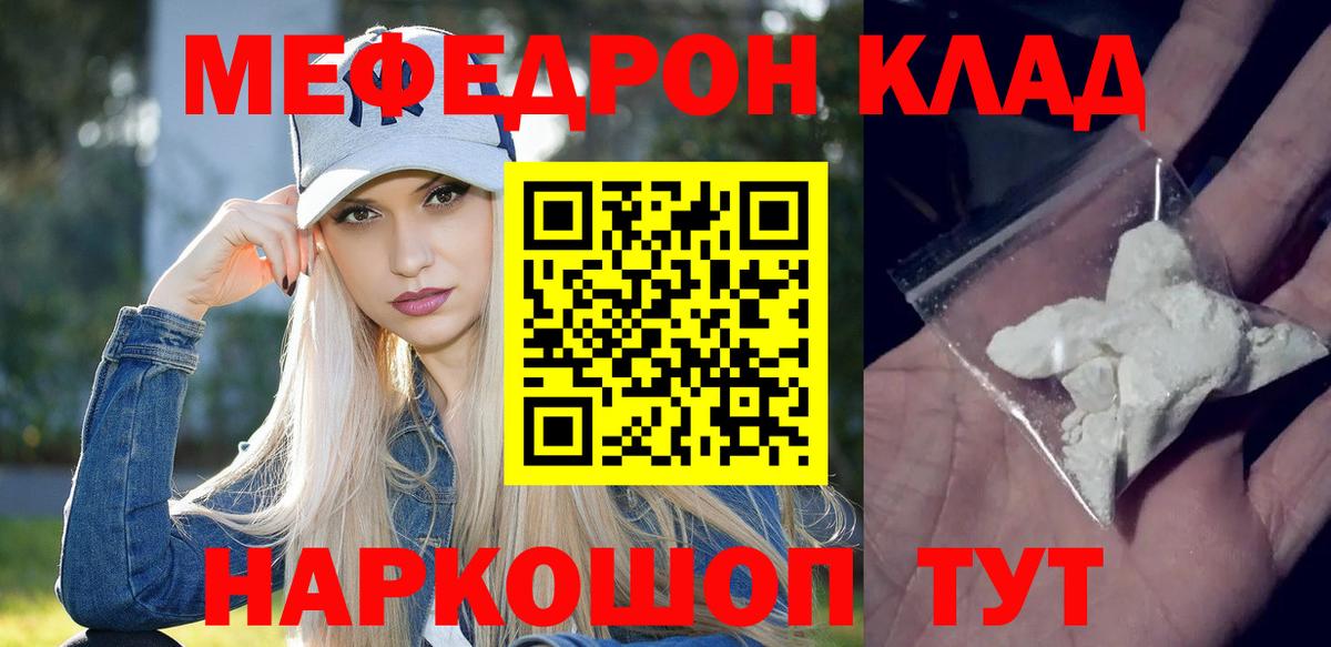 Мефедрон мука Чита