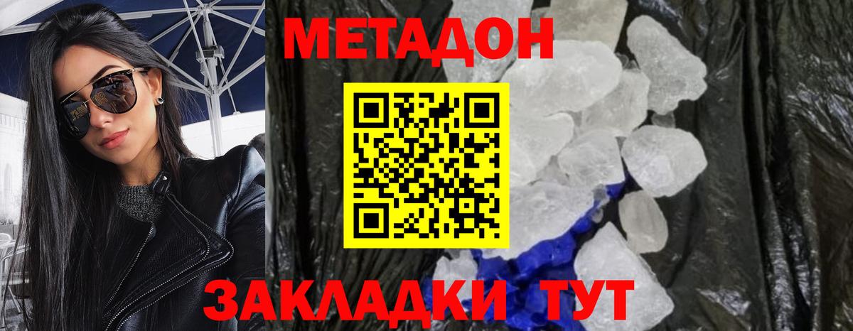 Метадон белоснежный Чита